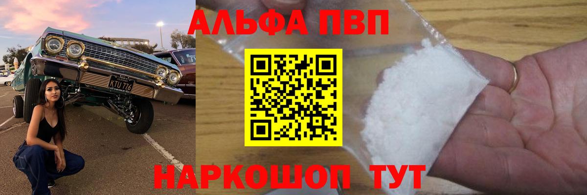 Alfa_PVP СК  Alfa_PVP кристаллы  Старая Купавна  Вход с VPN 