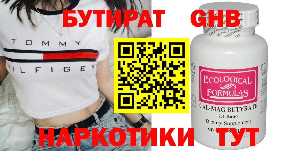 Старая Купавна  Бутират GHB  БУТИРАТ  Вход с VPN 