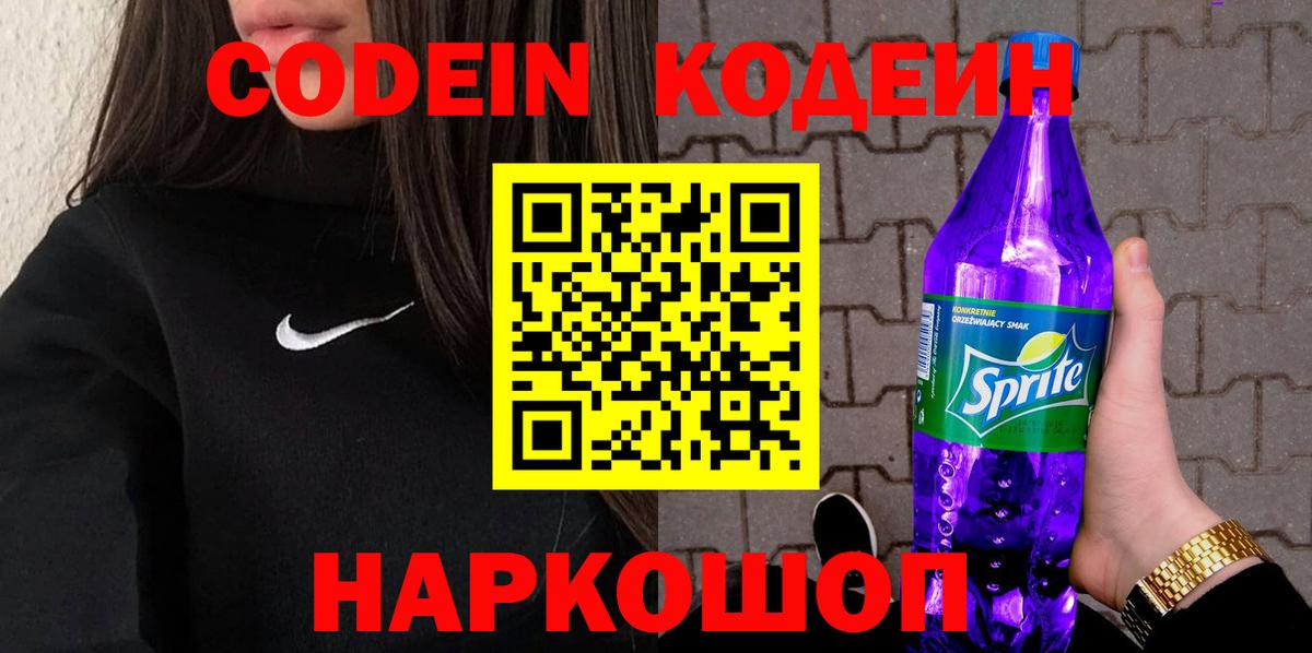 Кодеиновый сироп Lean напиток Lean (лин)  Codein напиток Lean (лин)  Старая Купавна  Вход с VPN 