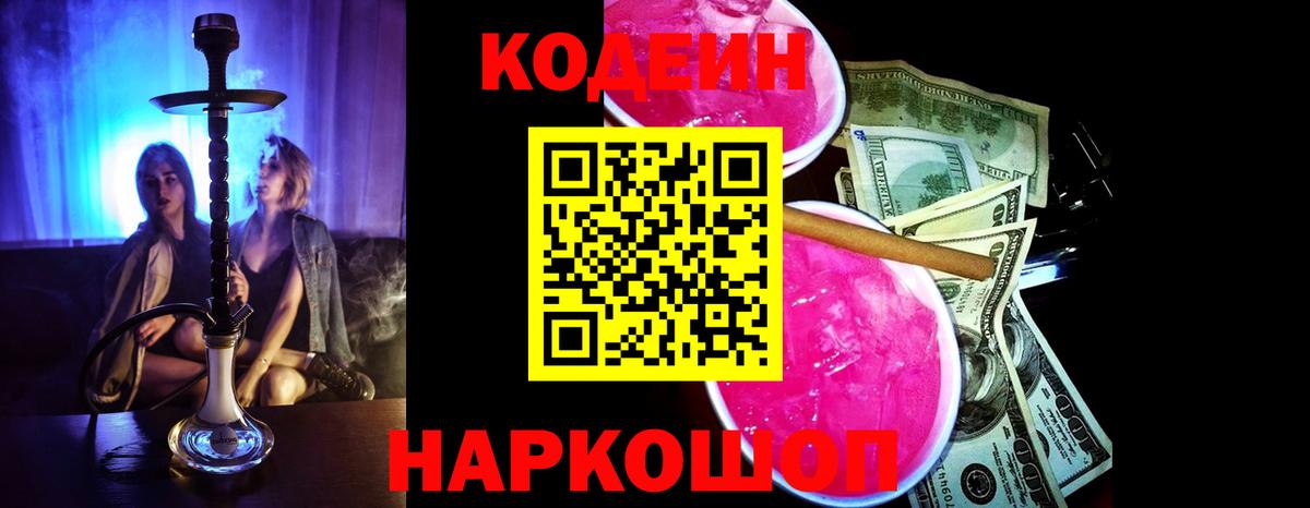 Кодеин напиток Lean (лин) Старая Купавна