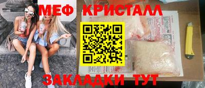 мяу мяу кристалл Рыбинск