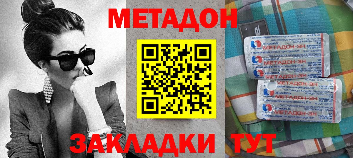 МЕТАДОН methadone Старая Купавна