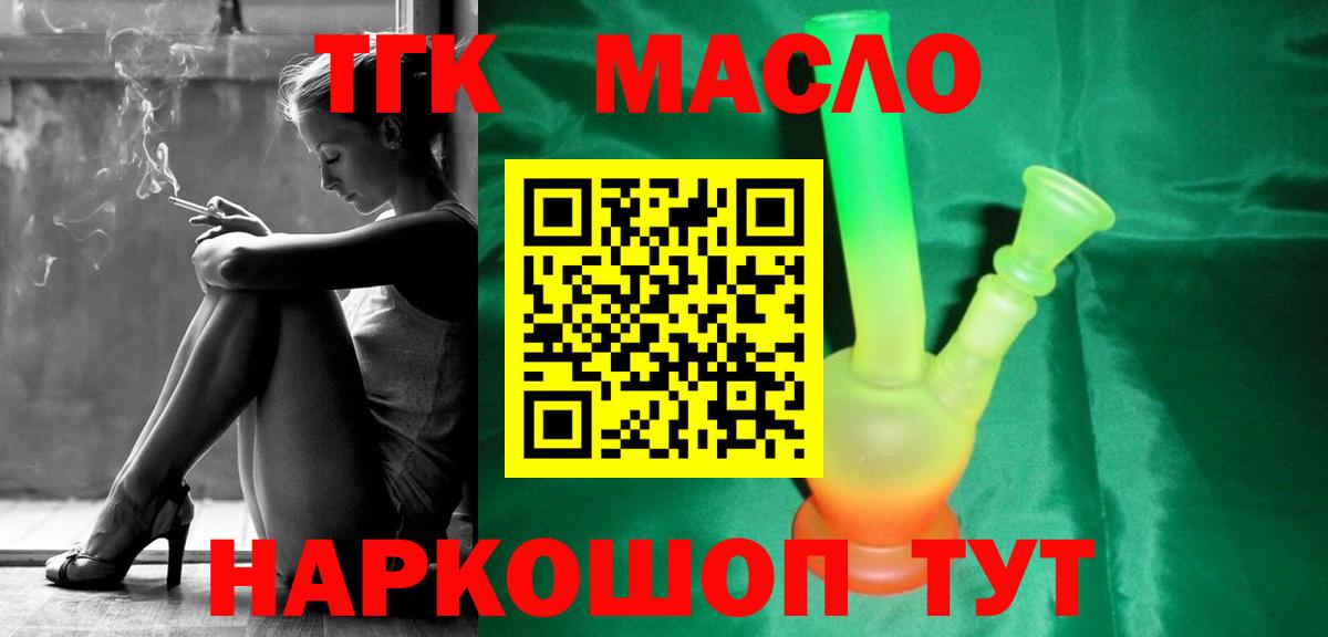 ТГК жижа  Дистиллят ТГК гашишное масло  Вход с VPN  Старая Купавна 